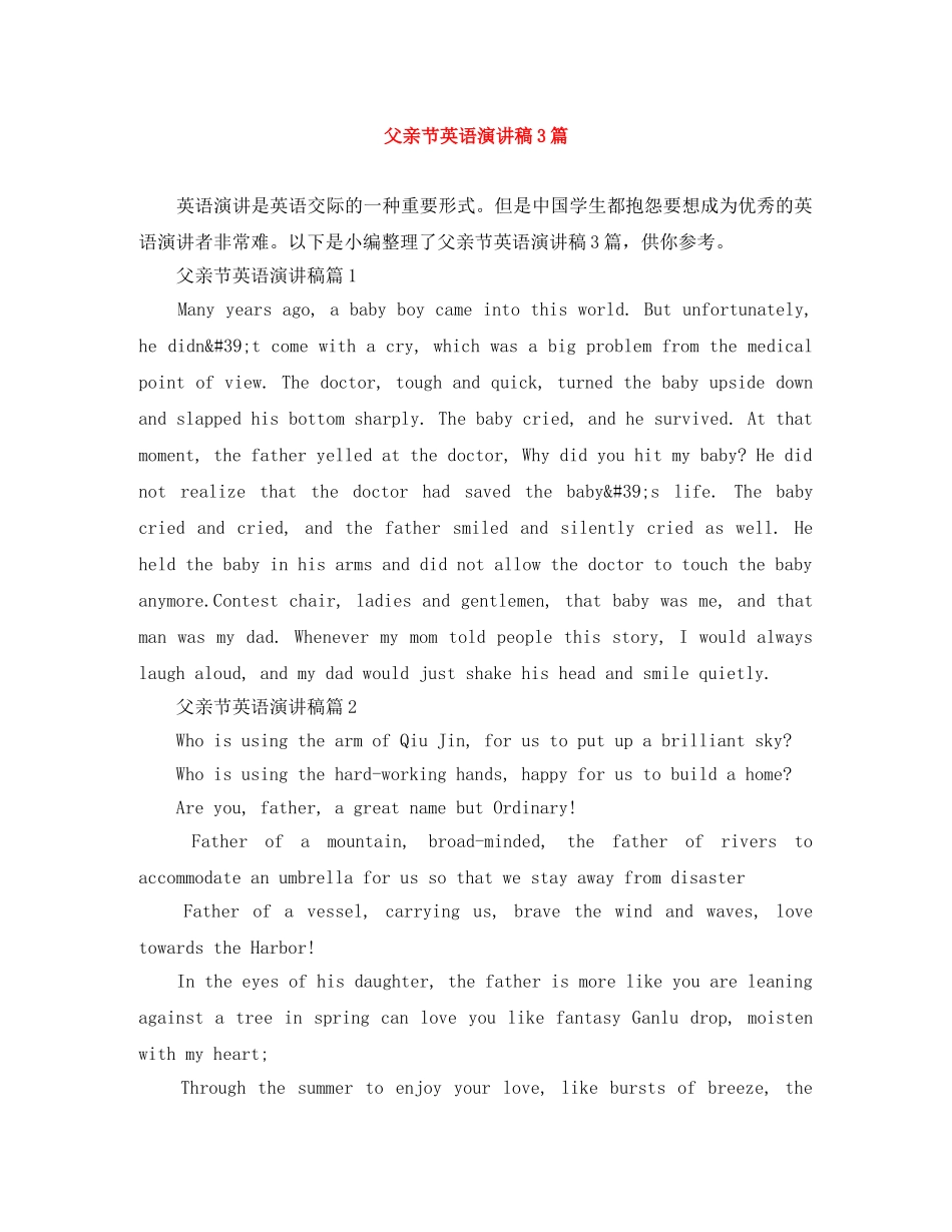 父亲节英语演讲稿3篇 _第1页