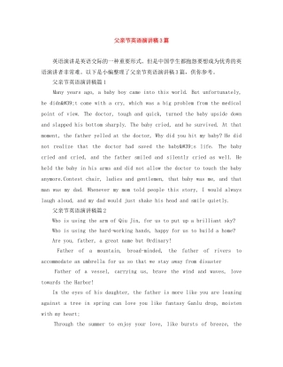 父亲节英语演讲稿3篇 