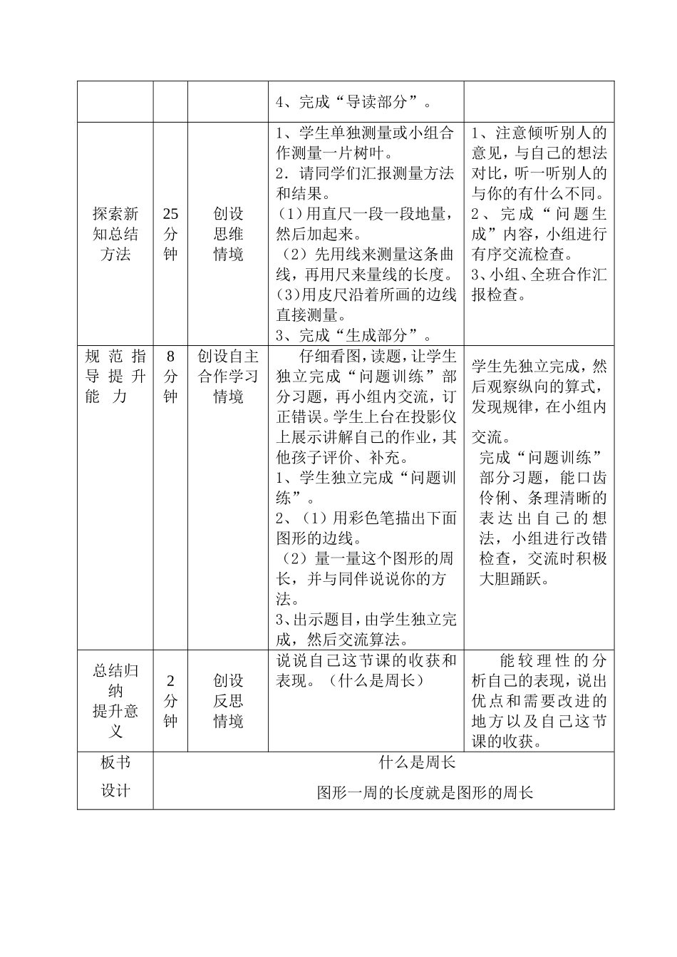 什么是周长教学设计444(1)_第2页