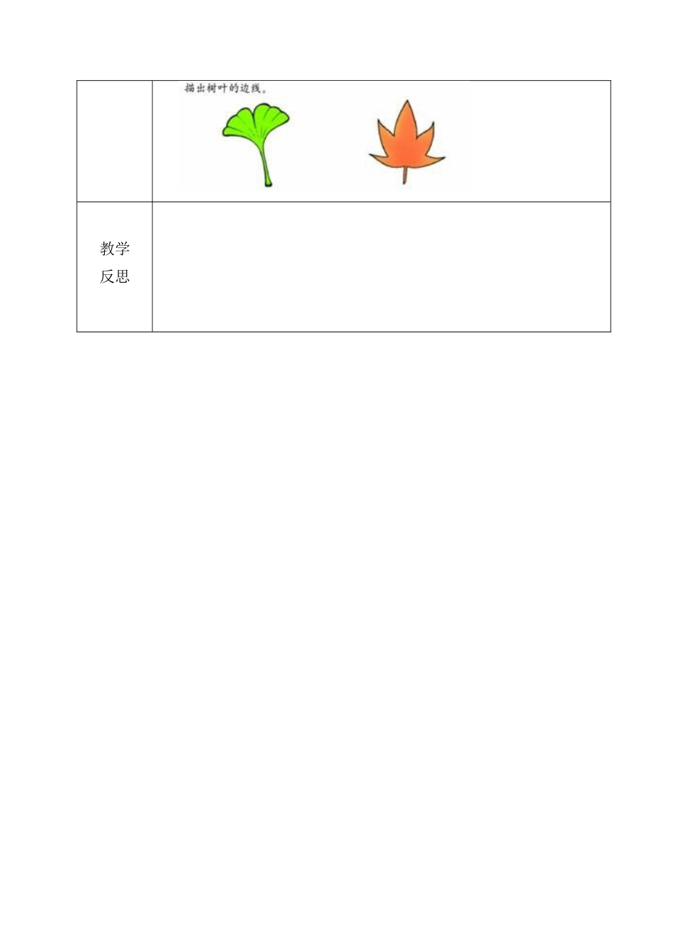 什么是周长教学设计444(1)_第3页