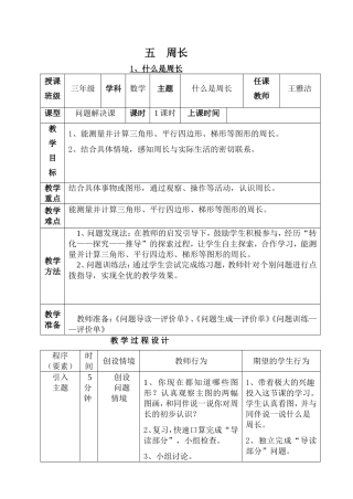什么是周长教学设计444(1)