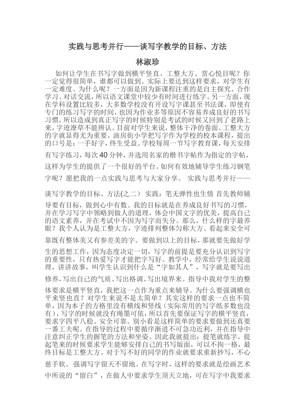 实践与思考并行 (2)_第1页