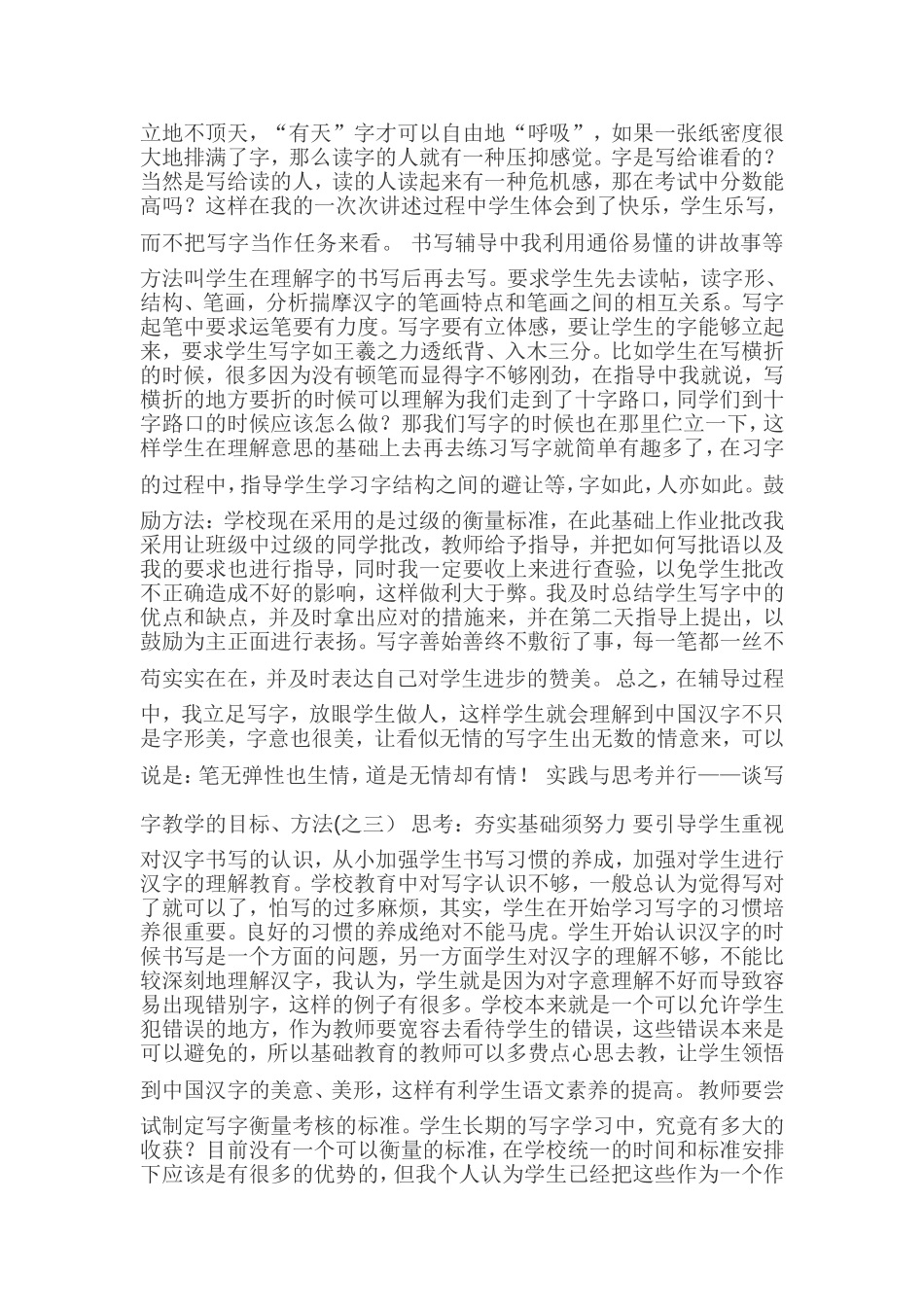 实践与思考并行 (2)_第2页