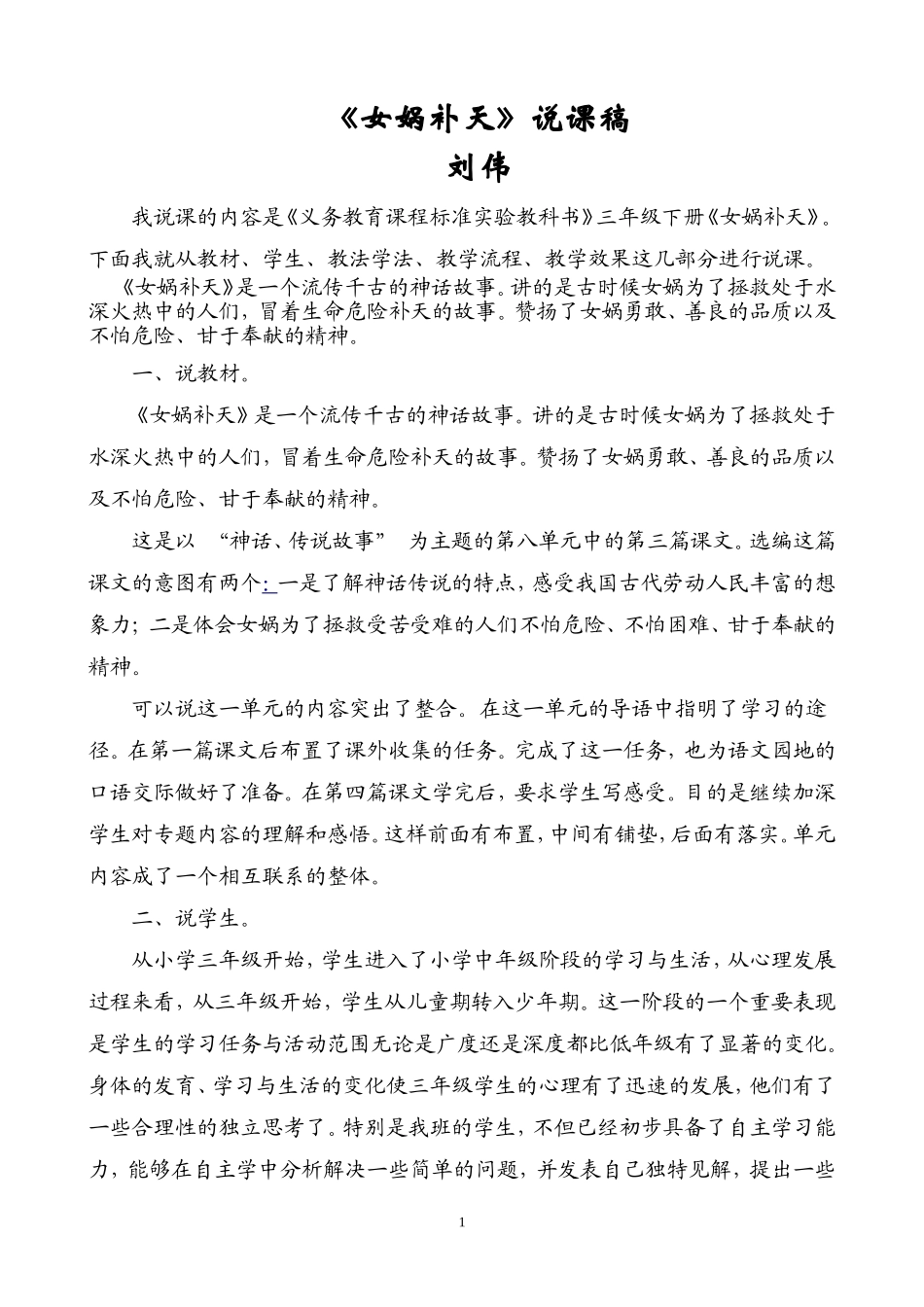 女娲补天说课稿正式版_第1页