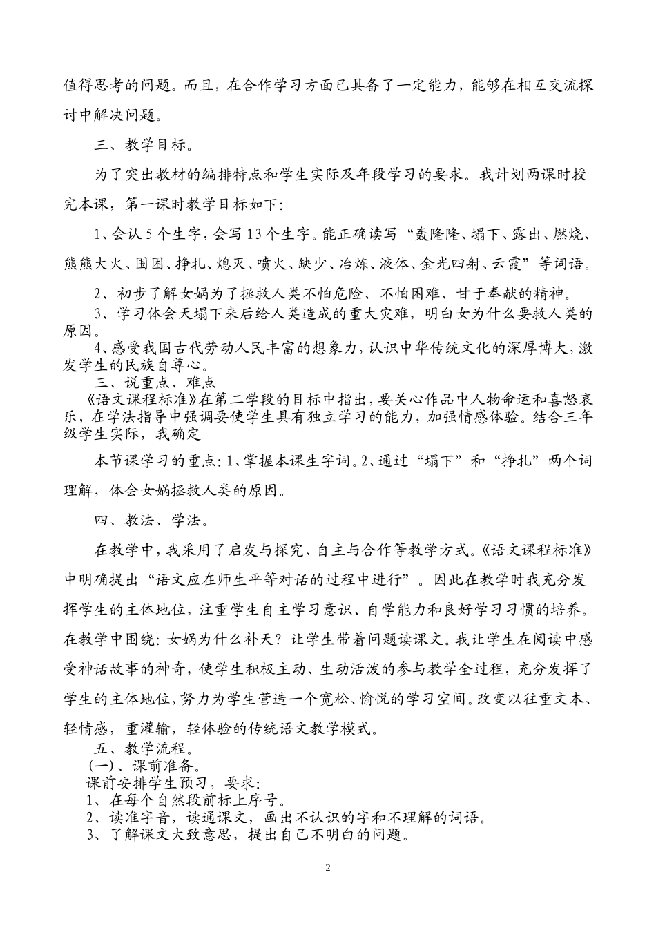 女娲补天说课稿正式版_第2页