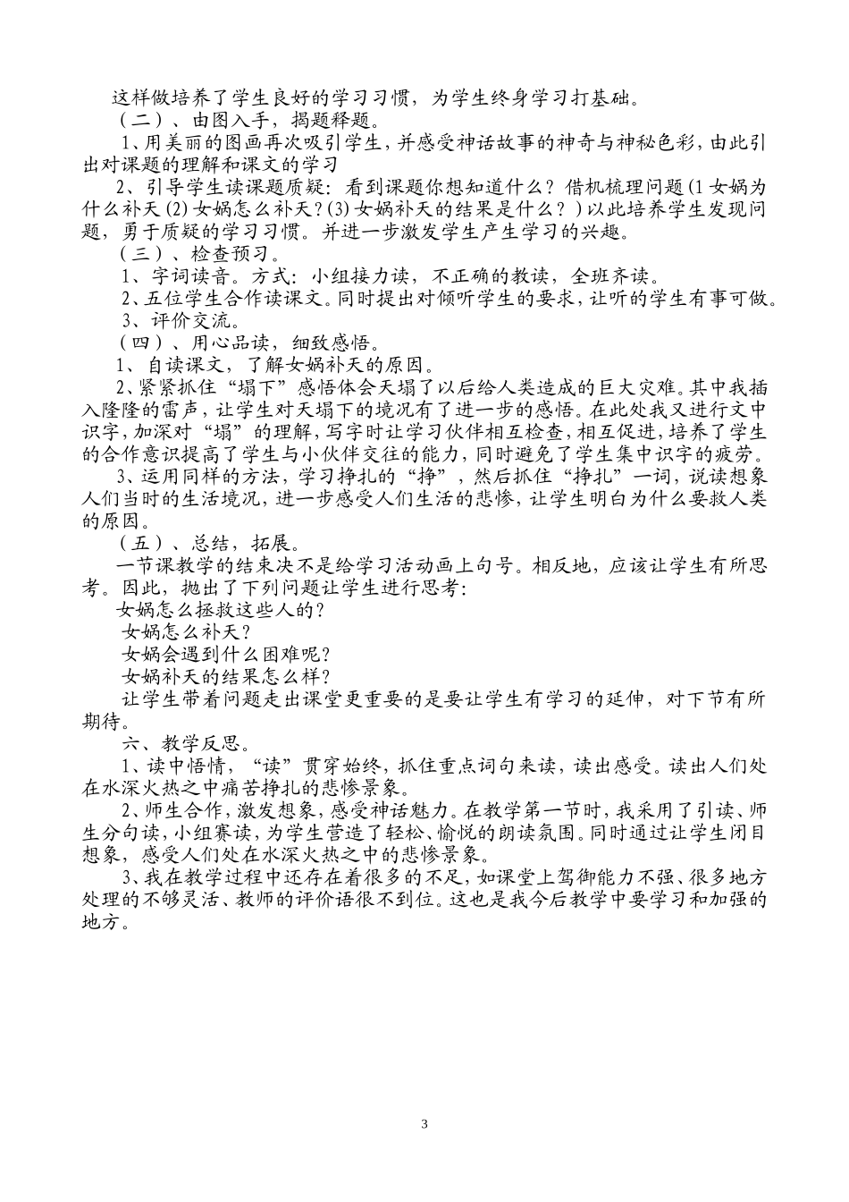 女娲补天说课稿正式版_第3页