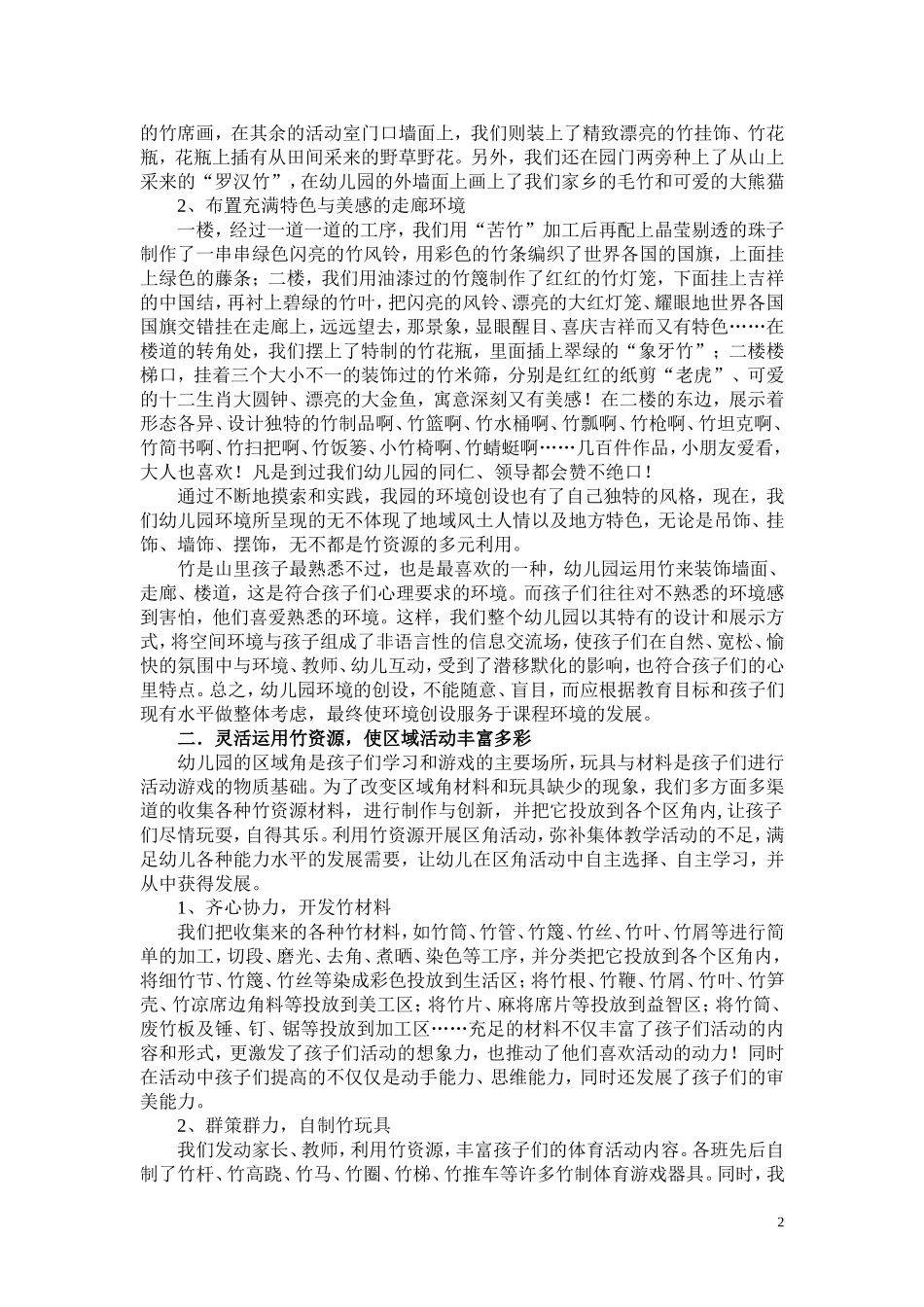 竹资源在幼儿园里的开发和利1_第2页