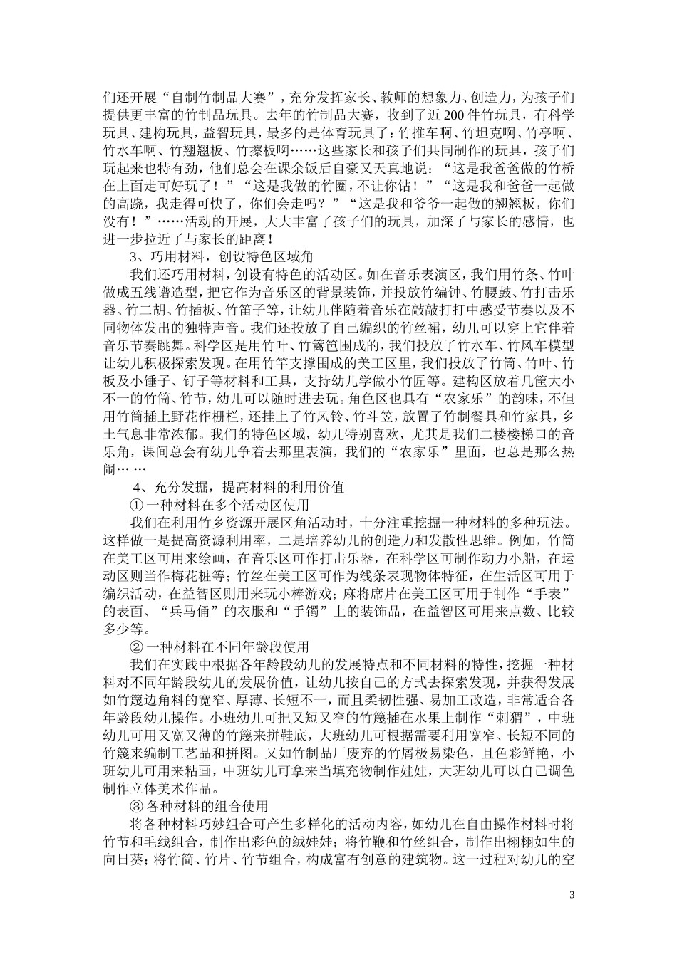 竹资源在幼儿园里的开发和利1_第3页