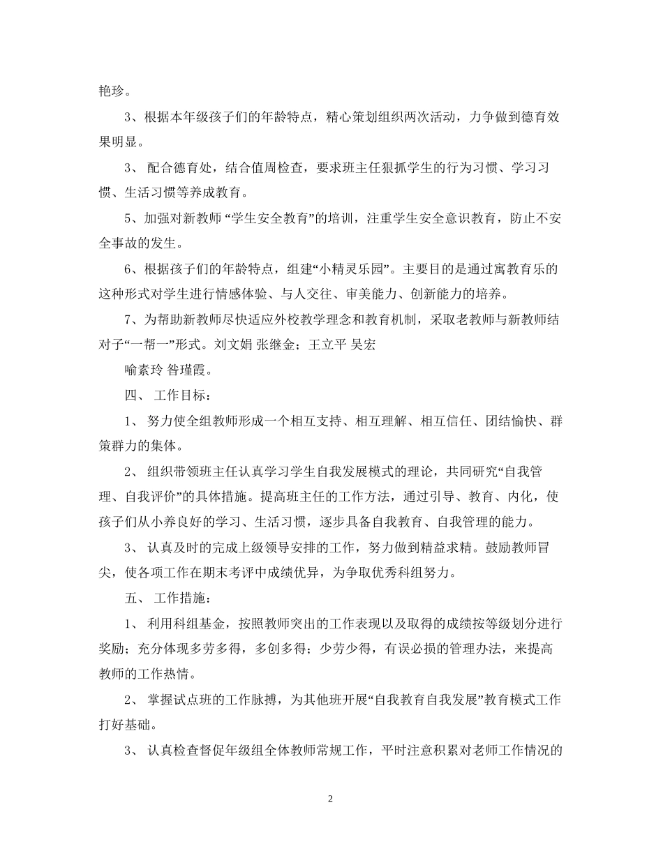 一年级第一学期年级组工作计划_第2页
