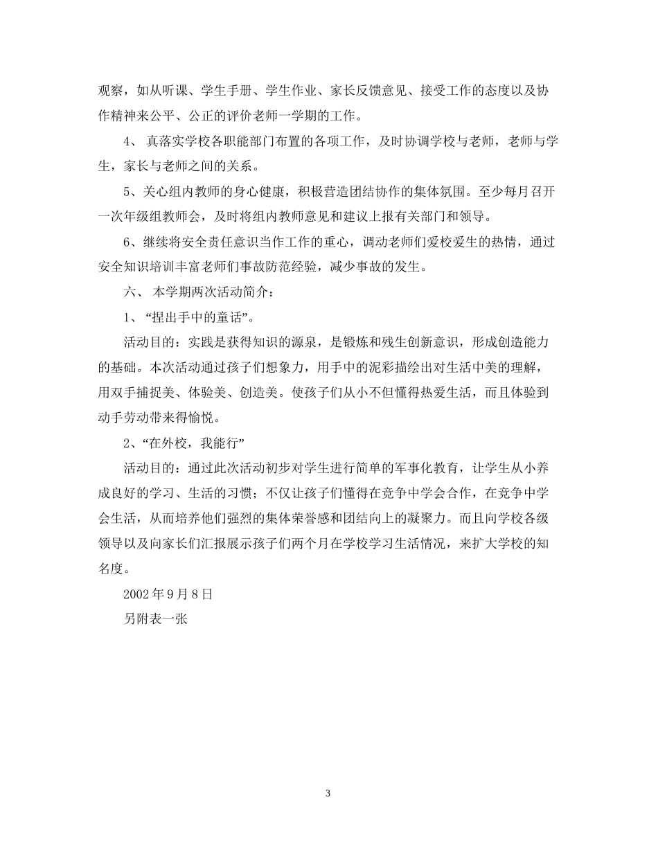 一年级第一学期年级组工作计划_第3页