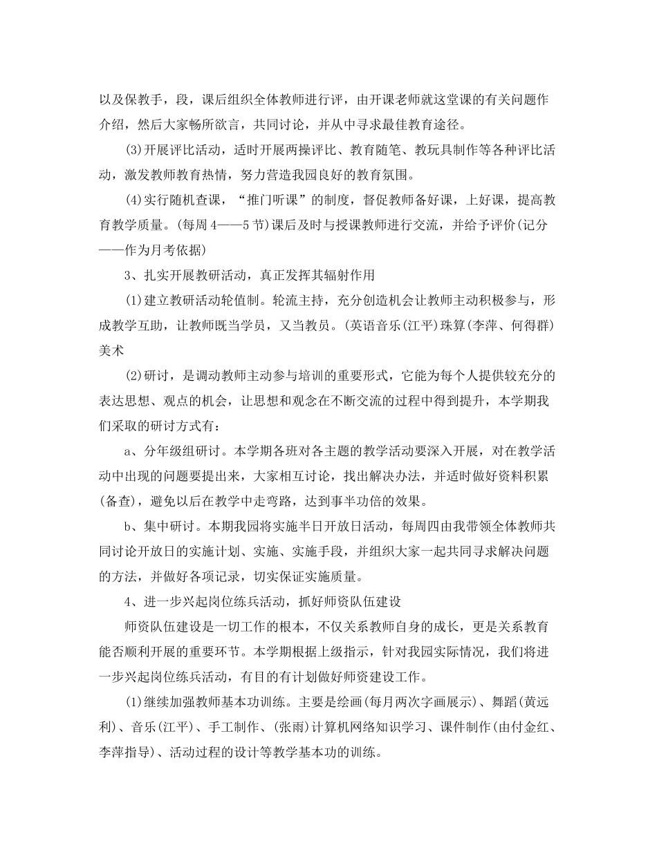 2020年新学期幼儿园教研活动计划_第2页