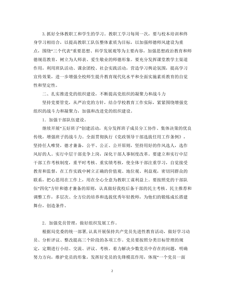 学校党支部工作计划22_第2页
