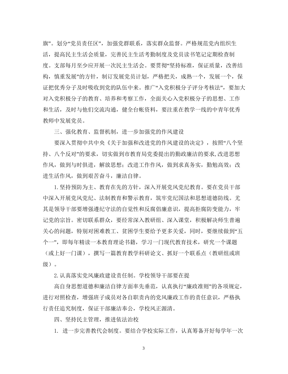 学校党支部工作计划22_第3页