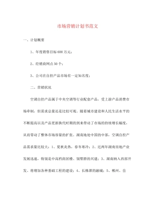 市场营销计划书范文2)