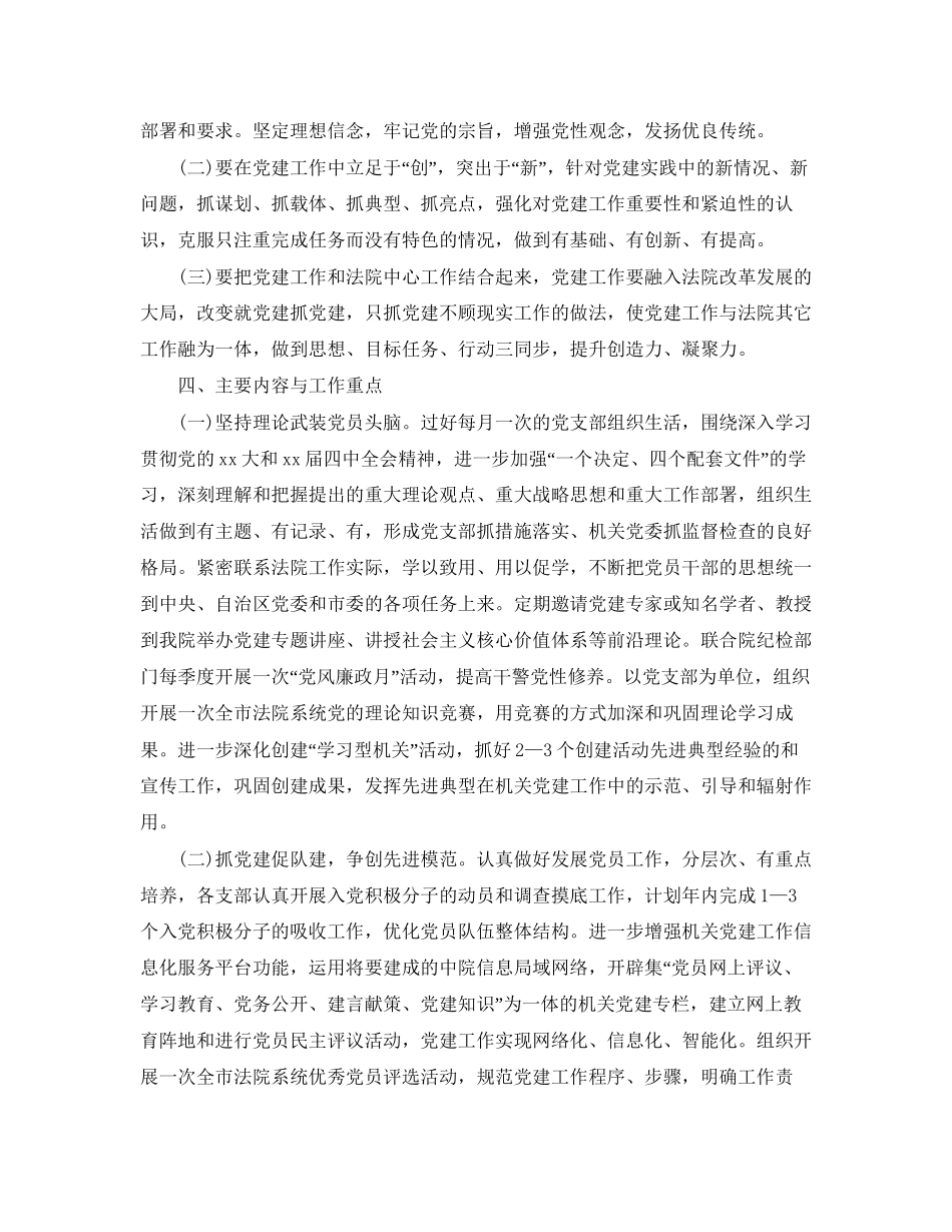 法院党支部工作计划模板_第2页