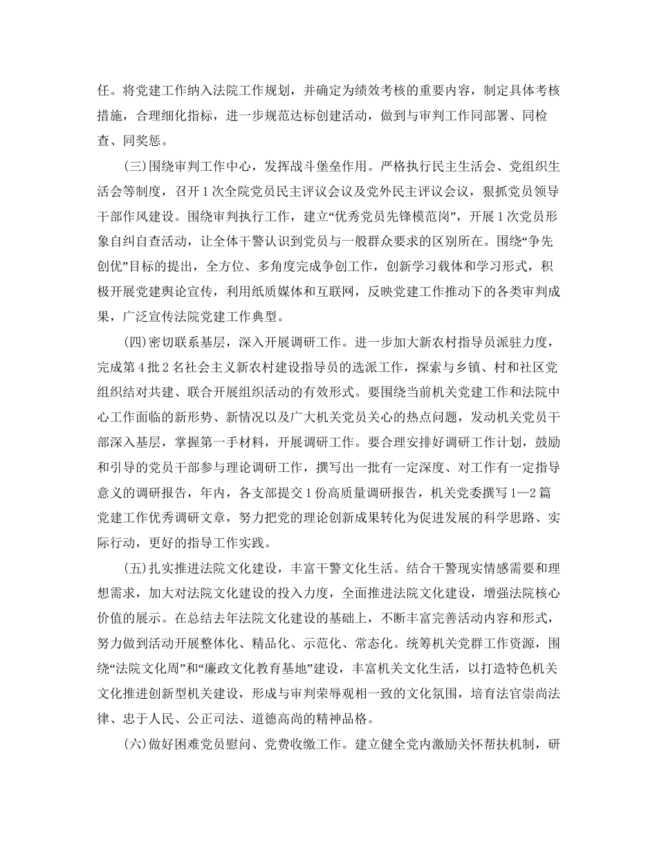 法院党支部工作计划模板_第3页