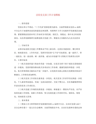 法院党支部工作计划模板