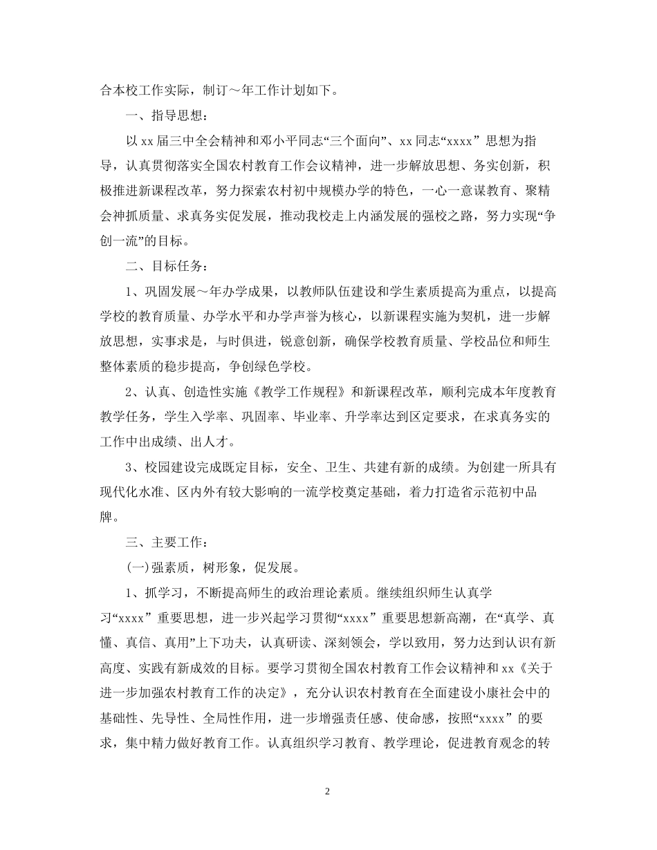 如何写新年计划？_第2页