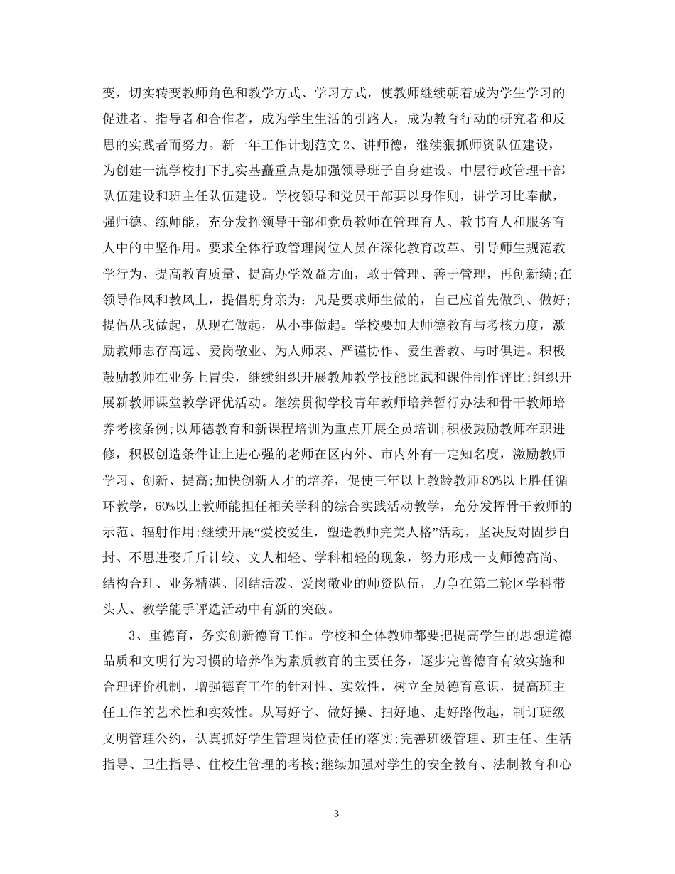 如何写新年计划？_第3页