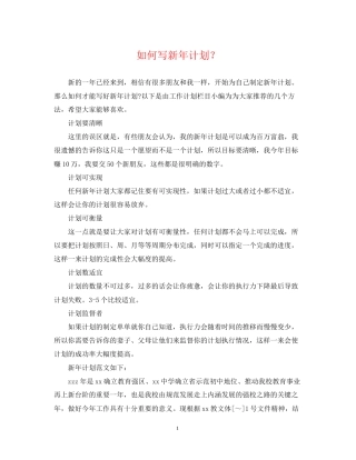 如何写新年计划？