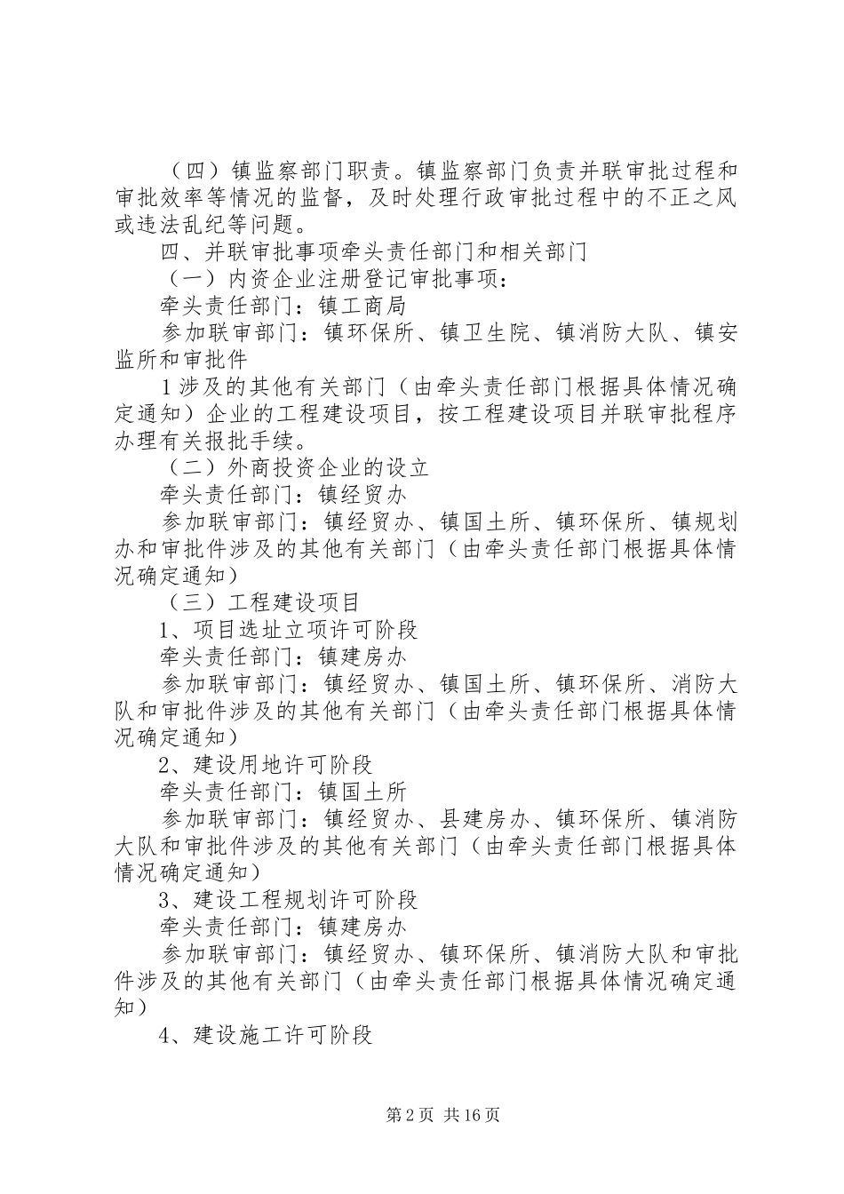 XX为民服务中心并联审批制度_第2页