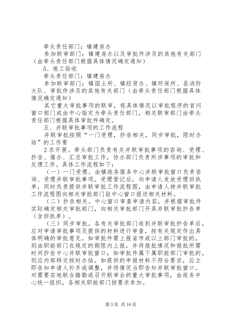 XX为民服务中心并联审批制度_第3页