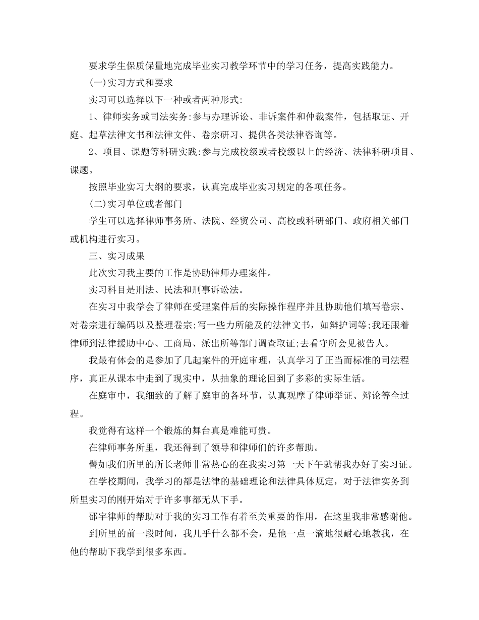 法律专业毕业实习自我鉴定 _第2页