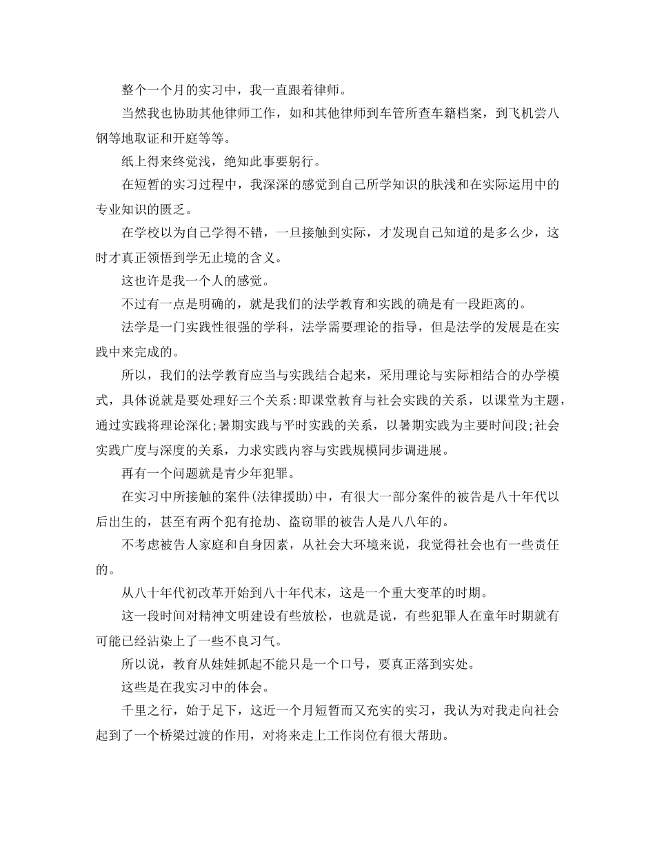 法律专业毕业实习自我鉴定 _第3页