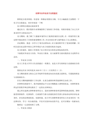 法律专业毕业实习自我鉴定 