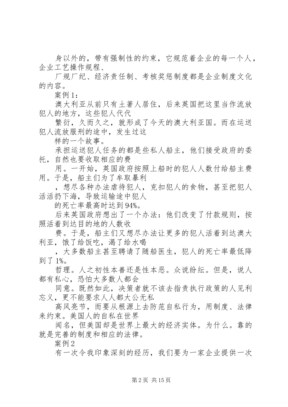 企业制度文化建设_第2页