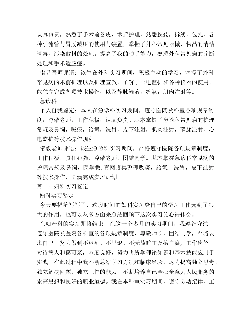 妇科老师鉴定 _第2页