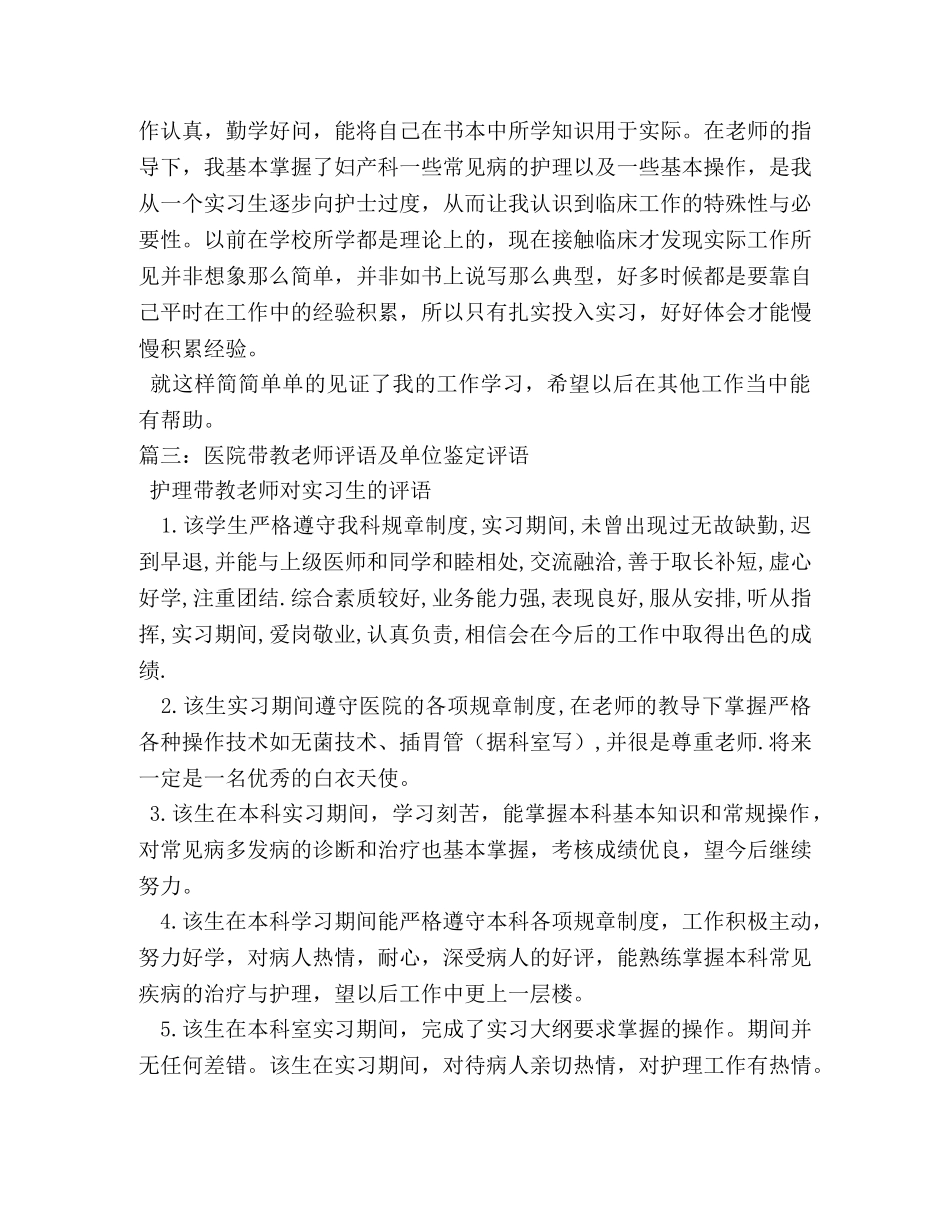 妇科老师鉴定 _第3页