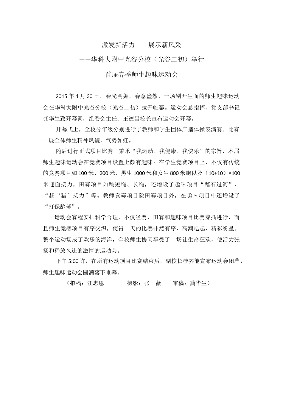 华科大附中光谷分校(光谷二初)举行春季师生趣味运动会_第1页