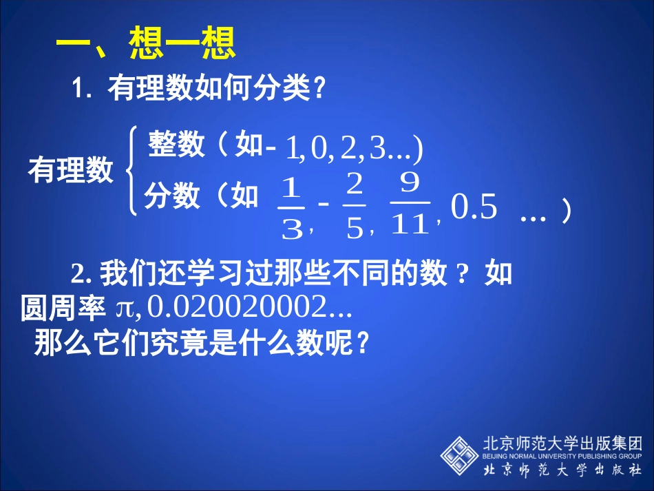 认识无理数第课时演示文稿_第2页
