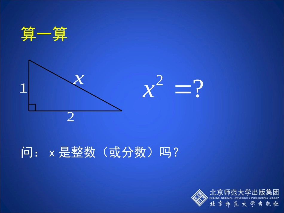 认识无理数第课时演示文稿_第3页