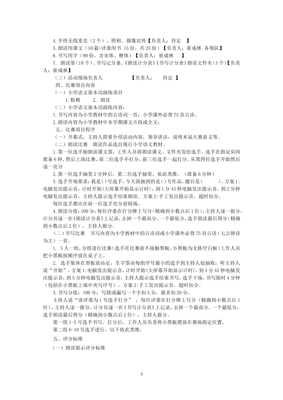 虎林市中小学教师基本功竞赛实施方案_第3页