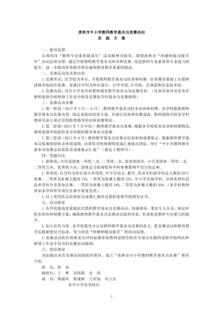 虎林市中小学教师基本功竞赛实施方案