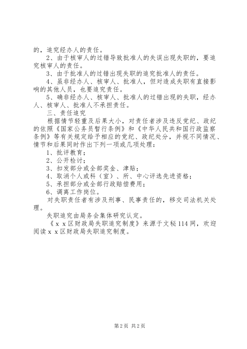 XX区财政局失职追究制度_第2页