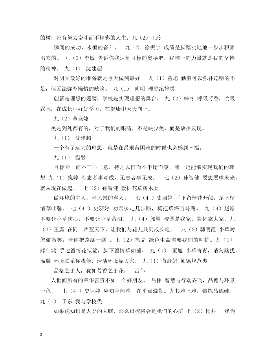 学校体育场石头标语 _第2页