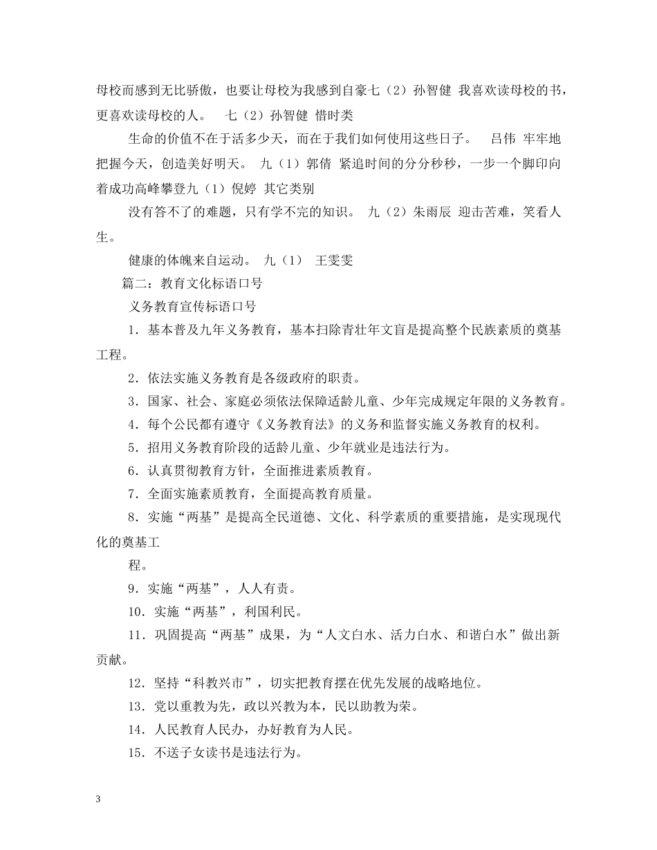 学校体育场石头标语 _第3页