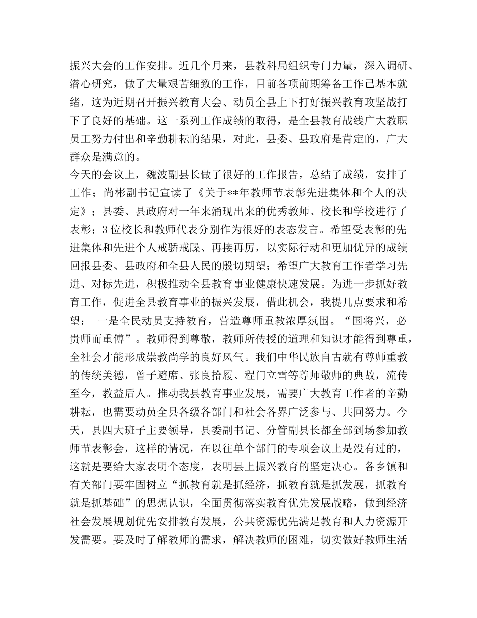 [教师节表彰大会发言稿（五篇）汇编]表彰大会发言稿 _第2页
