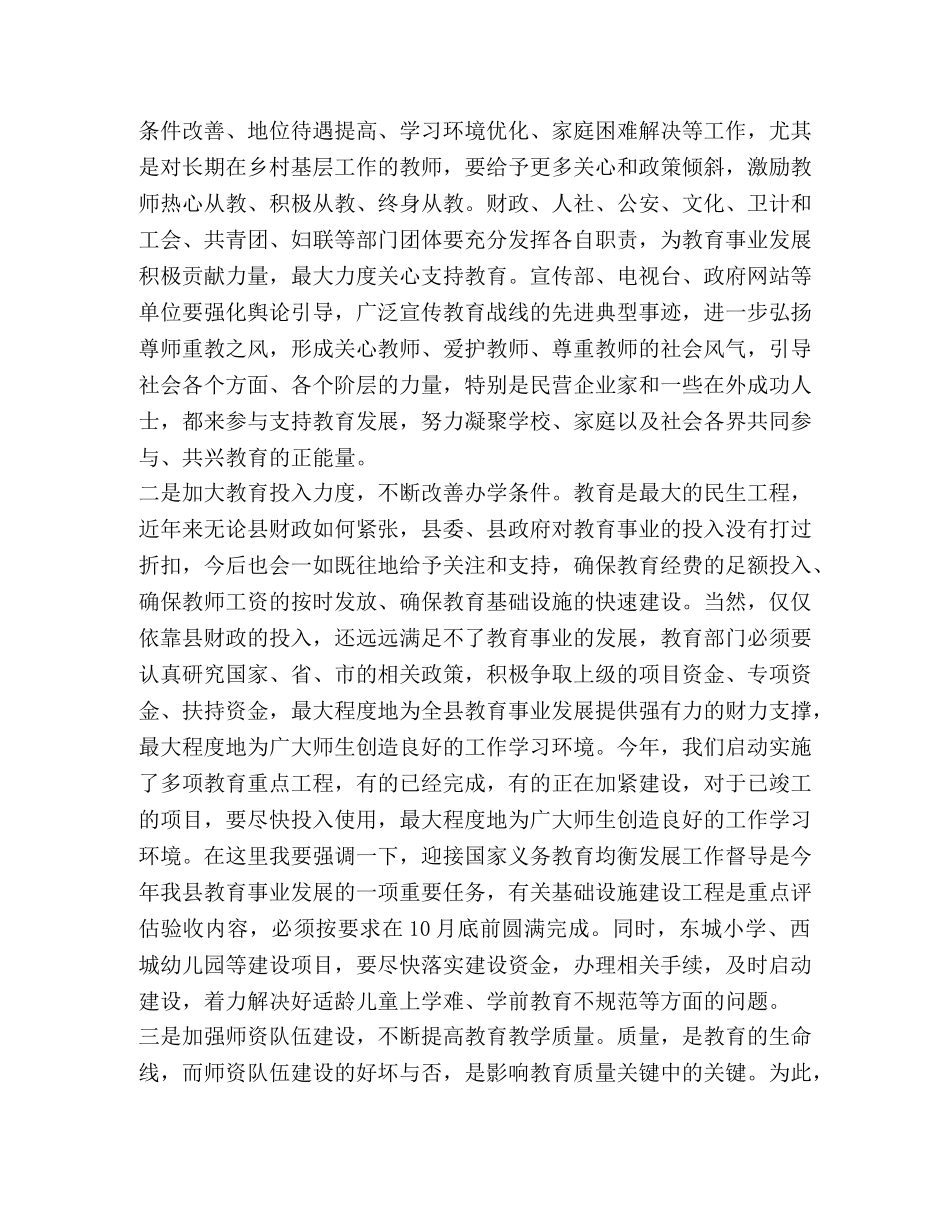 [教师节表彰大会发言稿（五篇）汇编]表彰大会发言稿 _第3页