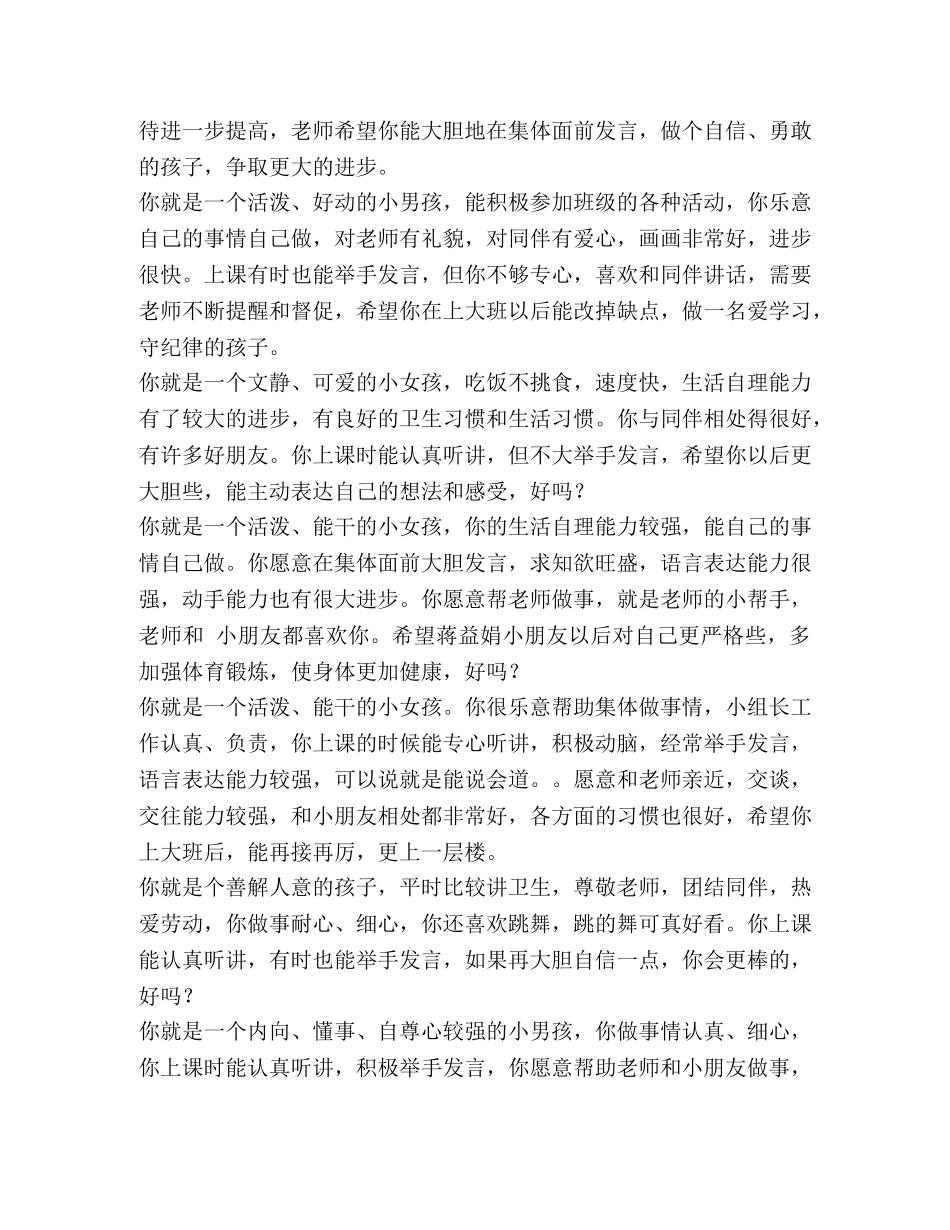 幼儿园中班表扬评语 _第2页