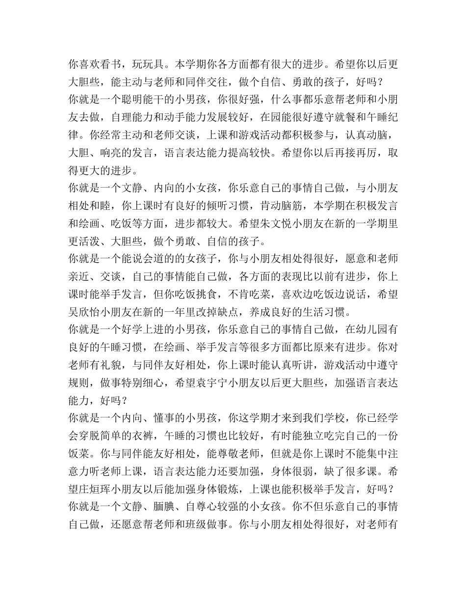 幼儿园中班表扬评语 _第3页