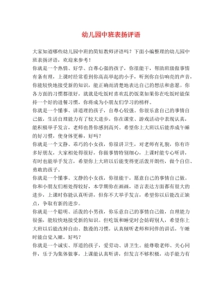 幼儿园中班表扬评语 
