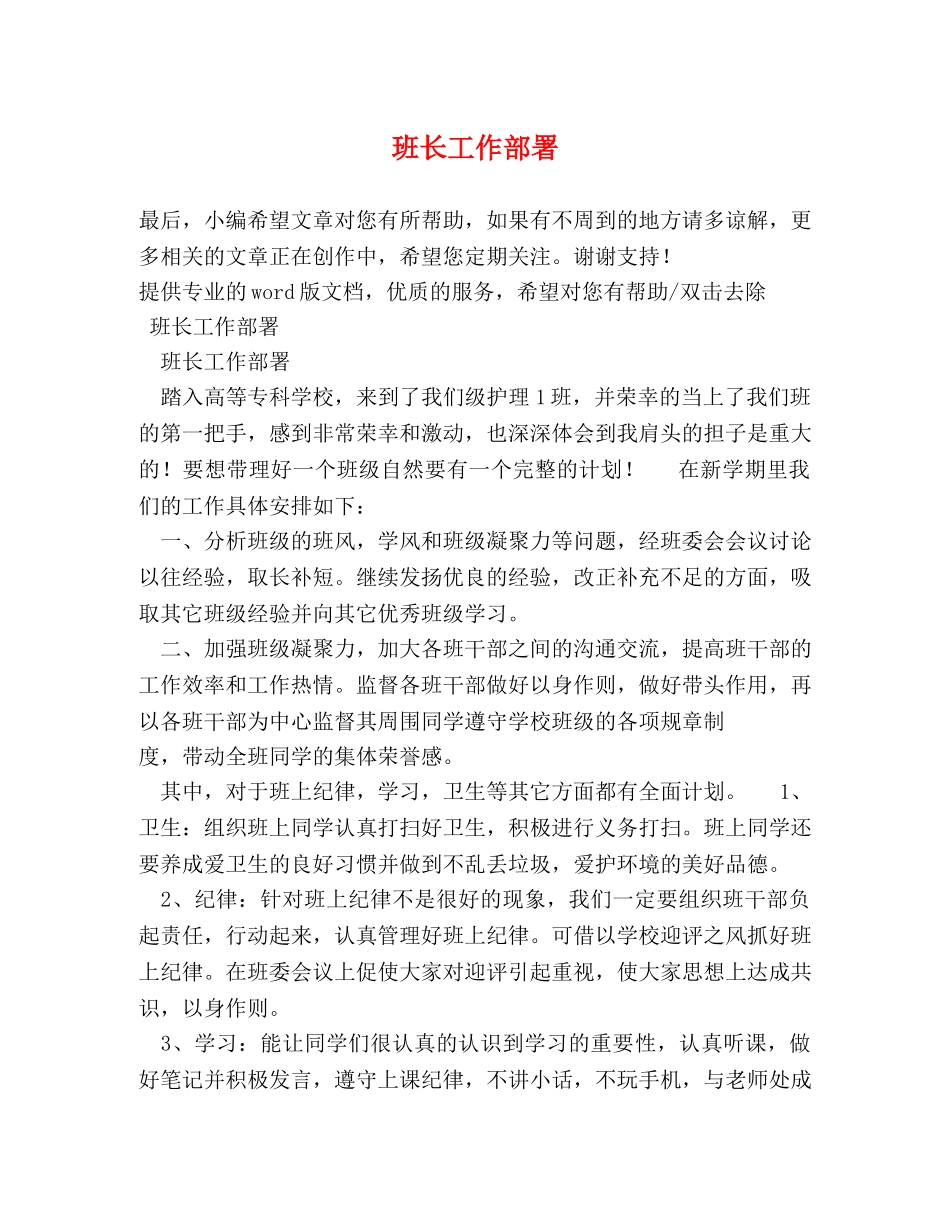 班长工作部署 _第1页