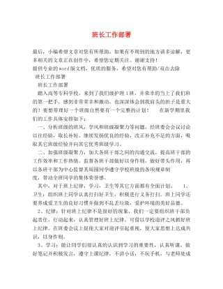 班长工作部署 