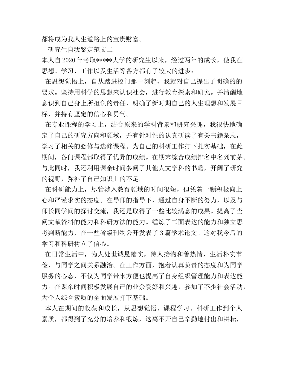 硕士毕业生自我鉴定 _第2页