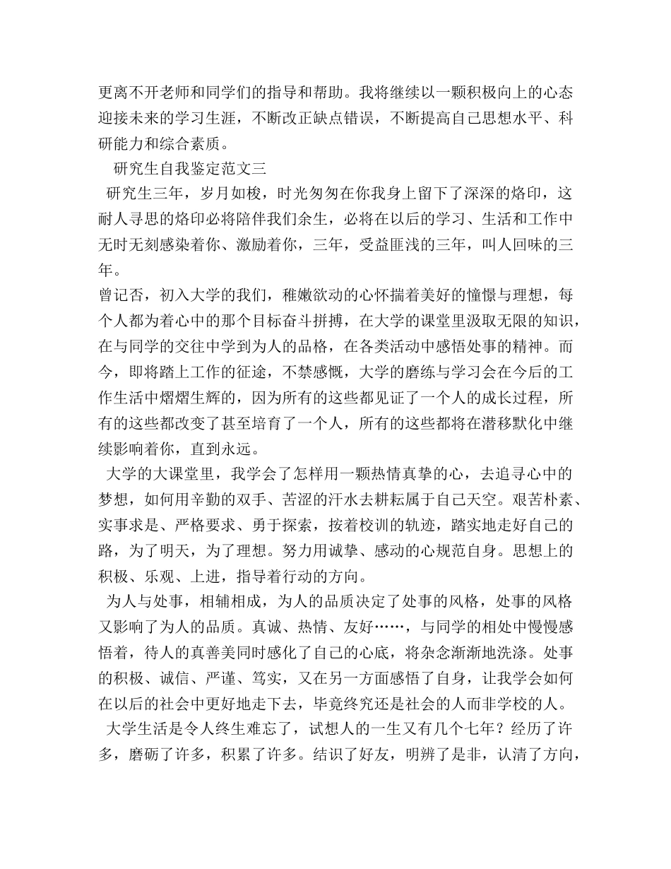 硕士毕业生自我鉴定 _第3页
