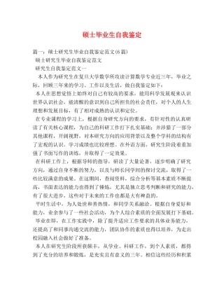 硕士毕业生自我鉴定 